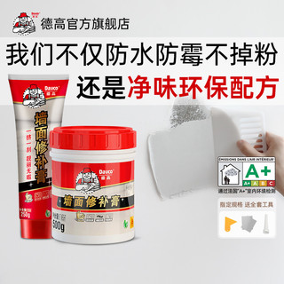 Davco 德高 补墙膏墙面修补白色防霉防潮耐水腻子粉内墙家用墙皮裂缝修复