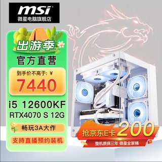MSI 微星 台式电脑主机（i5 12600KF，16GB，1TB SSD，RTX4070 SUPER）