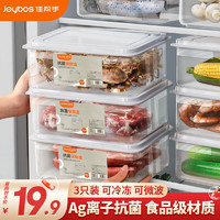 Joybos 佳帮手 冰箱保鲜盒食品级抗菌收纳盒密封水果蔬菜冷冻盒1000ml3只装