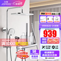 JOMOO 九牧 恒温花洒智能淋浴套装花洒喷头全套置物喷枪淋浴器 店长力荐|方形大顶喷26168