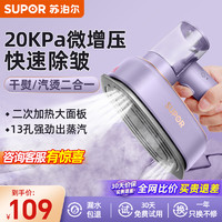 SUPOR 苏泊尔 挂烫机蒸汽电熨斗家用手持小型宿舍便携式烫衣服神器熨烫机