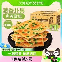 88VIP：bi bi zan 比比赞 苏打香葱饼干整箱1000g*1箱酵母苏打咸味代餐苏打零食小吃