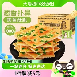 bi bi zan 比比赞 苏打香葱饼干整箱1000g*1箱酵母苏打咸味代餐苏打零食小吃
