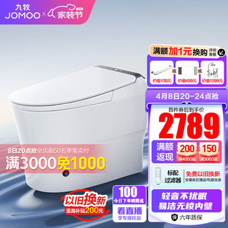 JOMOO 九牧 智能马桶一体机 家用马桶座便器节能节水轻音冲智能马桶盖带水箱 轻音劲冲+易洁无棱内壁ZS760J 305坑距(290-390以内选择)