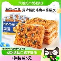 88VIP：bi bi zan 比比赞 海苔肉松吐司面包300g整箱蛋糕点心营养代餐早餐网红零食品