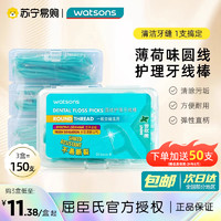 watsons 屈臣氏 薄荷味圆线护理牙线棒150支家庭装超细牙签线剔牙线棒1802