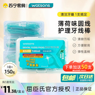 watsons 屈臣氏 薄荷味圆线护理牙线棒150支家庭装超细牙签线剔牙线棒1802