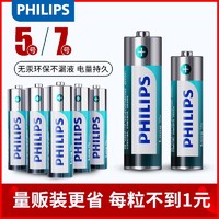 PHILIPS 飞利浦 5号电池7号五号七儿童玩具鼠标电视空调遥控器电子称挂钟AA耐用碳性正品批发