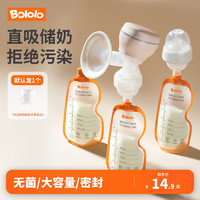 Bololo 波咯咯 储奶袋可连接吸奶器母乳保鲜袋180ml一次性冷冻储存袋15片