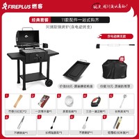 FIREPLUS 烧烤炉户外烧烤架家用庭院多功能烧烤炉子阿瑞斯美式焖烤碳烤炉 80%）阿瑞斯【烤炉+搪瓷煎盘+经典套餐+烤支】