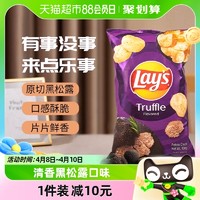 88VIP：Lay's 乐事 黑松露口味薯片100g/袋新口味零食网红食品追剧休闲膨化小吃