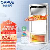 OPPLE 欧普照明 欧普（OPPLE）欧普照明风暖型浴霸灯排气扇一体取暖集成吊顶卫生间浴室暖风机  远程预热