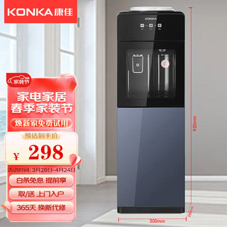 KONKA 康佳 饮水机家用立式办公双开门柜式冷热型饮水器KY-LRB21（升级版）