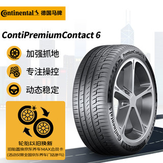 德国马牌(Continental) 轮胎 245/50R18 104V XL PC6 MO-V 适配奔驰