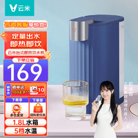 VIOMI 云米 饮水机智能即热式家用客厅饮水器