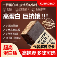 KUIBAOBAO 蛋白棒代餐威化能量饼干零食早餐0低无减糖精脂肪卡解馋热量饱腹