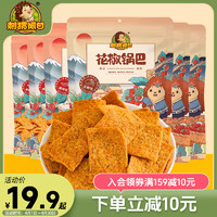 刺猬阿甘 花椒锅巴75g*6爆辣解馋办公室夜宵推荐零食休闲食品小吃