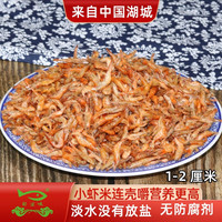 鄱滋味江西特产小河虾干货干虾皮淡水小虾干河虾米干货特级河虾干小草虾 250克