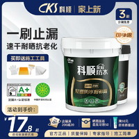 CKS 科顺 屋顶防水涂料专用补漏材料楼顶房顶外墙丙烯酸隔热胶沥青裂缝