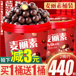 其妙 麦丽素桶装巧克力豆球网红小糖果喜糖好吃的零食批发（代可可脂）