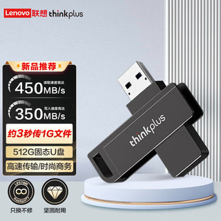 ThinkPlus联想（thinkplus）512GB USB3.2固态U盘TU201 金属高速移动优盘商务办公电脑系统车载多功能通用