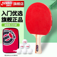  DHS/红双喜 乒乓球拍