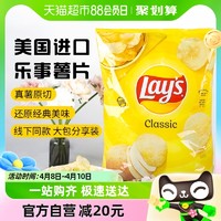 88VIP：Lay's 乐事 美国进口Lay‘s乐事原味薯片家庭分享装425.2g休闲零食膨化小吃