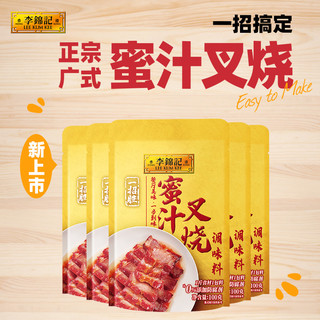 李锦记 蜜汁叉烧调味料100g*5袋广式风味叉烧酱家用