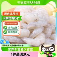 88VIP：鲜美来 抽肠青虾仁150g净含量高品质新鲜冷冻肉嫩味甜去头去虾线