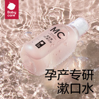 babycare 孕妇漱口水孕产妇专用便携产后哺乳期清新20条/盒/便携