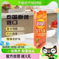 88VIP：Lay's 乐事 进口乐事无限罐装薯片香辣龙虾100g休闲小吃零食下午茶膨化零食