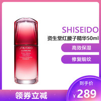 SHISEIDO 资生堂 红腰子精华露肌底液 傲娇红妍肌活精华凝露保湿补水 红腰子精华50ml