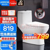 ARROW 箭牌卫浴 AE1126H 连体墙排式马桶