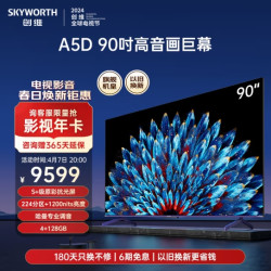 skyworth创维a5d系列90a5d电视90英寸