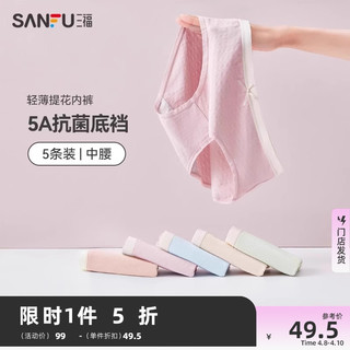 SANFU 三福 女士中腰纯棉底裆内裤 5条