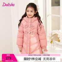 Deesha 笛莎 童装女童中长款羽绒服秋冬季新时尚立体连帽国风款 茱萸粉 130