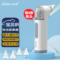 sister care 婴儿电动吸鼻器宝宝洗鼻器新生儿童鼻屎鼻涕清洁器可充电蓝色