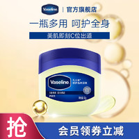 Vaseline 凡士林 身体乳修护晶冻霜锁水50g单品春夏季温和保湿滋润