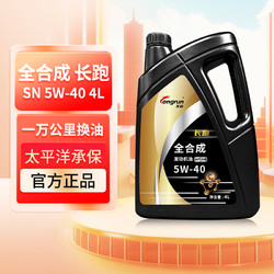 longrun 龙润 SN5W40全合成机油4L 汽车发动机油   不适用欧系车奥迪车