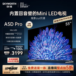 SKYWORTH 创维 电视55A5D Pro 55英寸内置回音壁mini led电视机 智慧屏液晶4K超薄平板彩电 K歌电 游戏电视