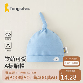 Tongtai 童泰 四季0-3个月婴儿男女胎帽TS33Y549 蓝色 40cm