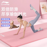 李宁 LI-NING瑜伽垫女加防滑垫子隔音减震厚舞蹈地垫静音运动 水粉【专业防滑减震款】