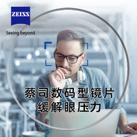 ZEISS 蔡司 数码型 1.60钻立方铂金膜 2片（送 蔡司原厂加工）