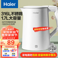 Haier 海尔 电水壶烧水壶热水壶家用电热水壶大容量开水壶316L不锈钢内胆双层防烫 白色 HKT-K7M17A