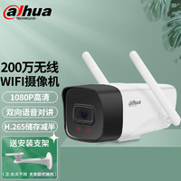 dahua大华dahua监控摄像头wifi网络高清家用家庭监控器1080P摄像头室外户外摄像头手机远程语音对讲 高配对讲版(200万） 无内存卡