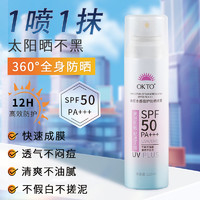 OK TO OKTO防晒喷雾紫外线防护防水防汗男女面部全身SPF50PA+++清透耐晒