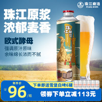 珠江啤酒 珠江原浆啤酒980ml*6罐装整箱批发全麦精酿鲜啤扎啤官方旗舰店