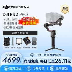 DJI 大疆 RS 3 Pro 如影s RoninS 手持云台单反稳定器 专业三轴稳定平衡跟拍摄影单反相机云台官方授权旗舰店