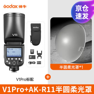 Godox 神牛 V1Pro闪光灯高速TTL机顶外拍圆头灯单反相机热靴灯 神牛V1pro-标配+半圆柔光罩 佳能