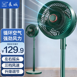 CHANG CHENG 长城 CHANGCHENG）空气循环扇电风扇家用落地扇台扇办公室涡轮对流风扇低噪电扇FS·30(6)